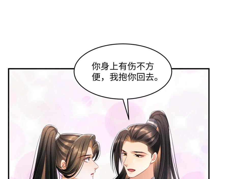 《妻为上》第89话 竟然公主抱军师！ 第56页