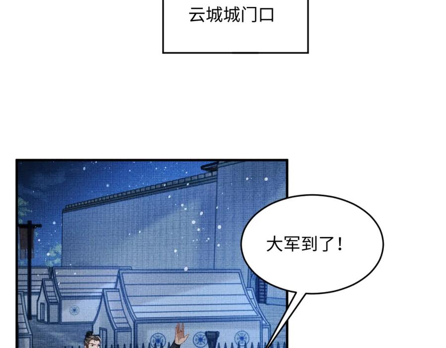 《妻为上》第89话 竟然公主抱军师！ 第22页