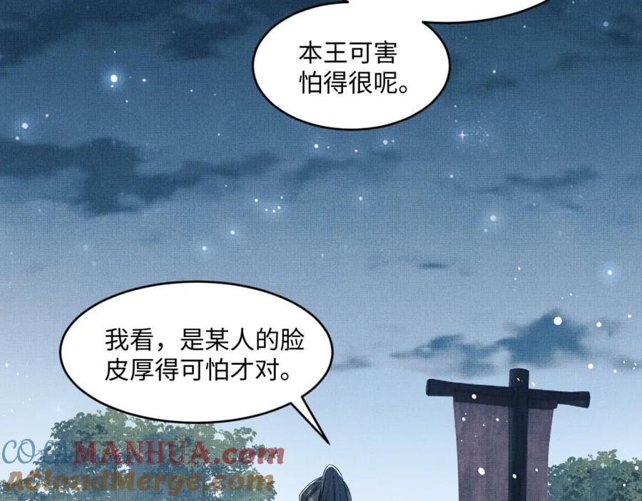 《妻为上》第89话 竟然公主抱军师！ 第60页
