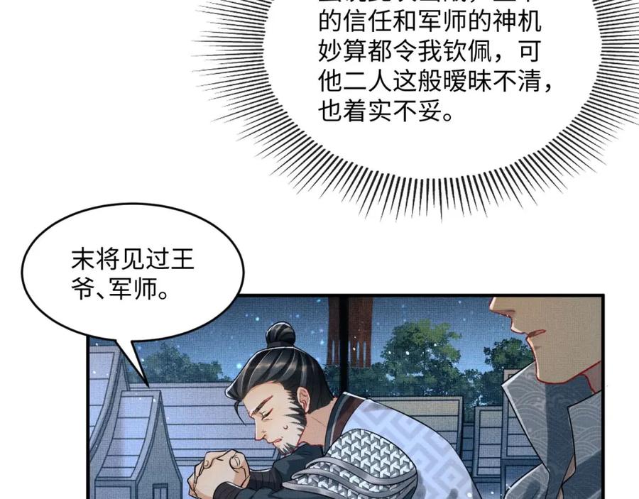 《妻为上》第89话 竟然公主抱军师！ 第44页