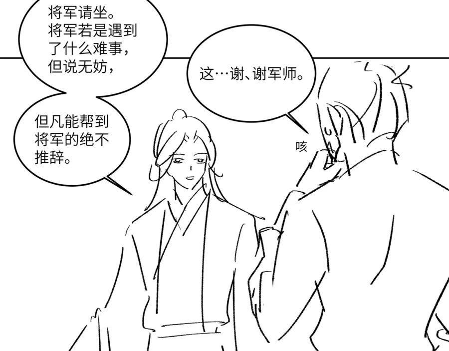 《妻为上》第89话 竟然公主抱军师！ 第82页