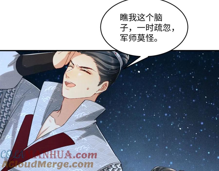 《妻为上》第89话 竟然公主抱军师！ 第42页