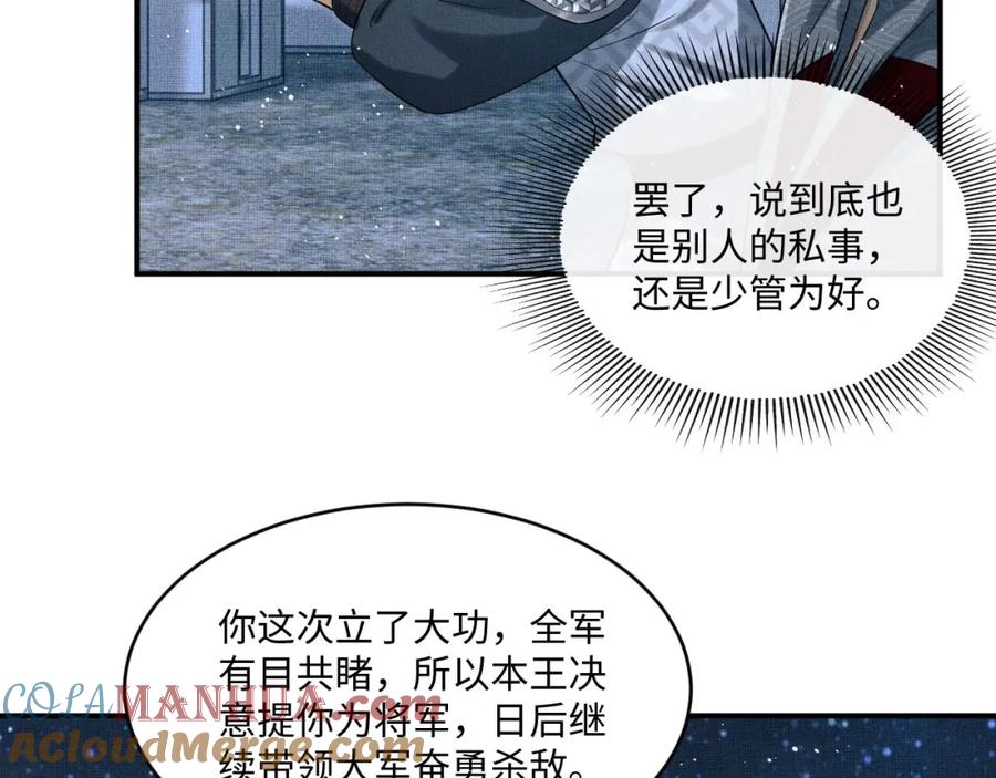 《妻为上》第89话 竟然公主抱军师！ 第45页