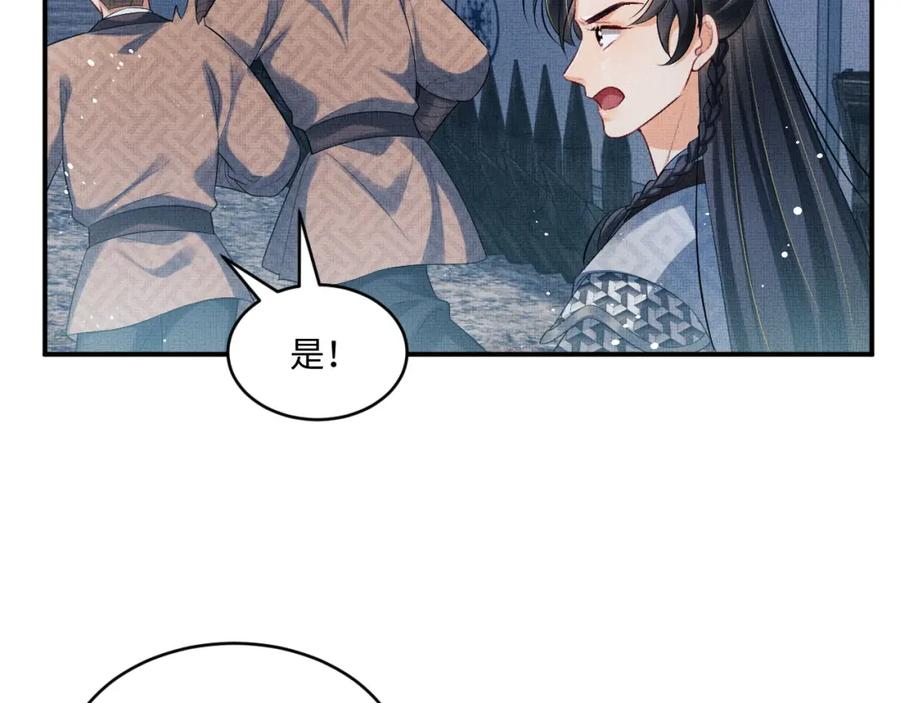《妻为上》第89话 竟然公主抱军师！ 第67页