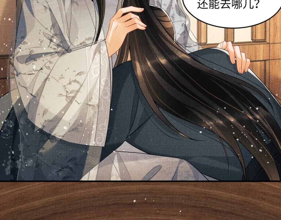 《妻为上》第89话 竟然公主抱军师！ 第17页