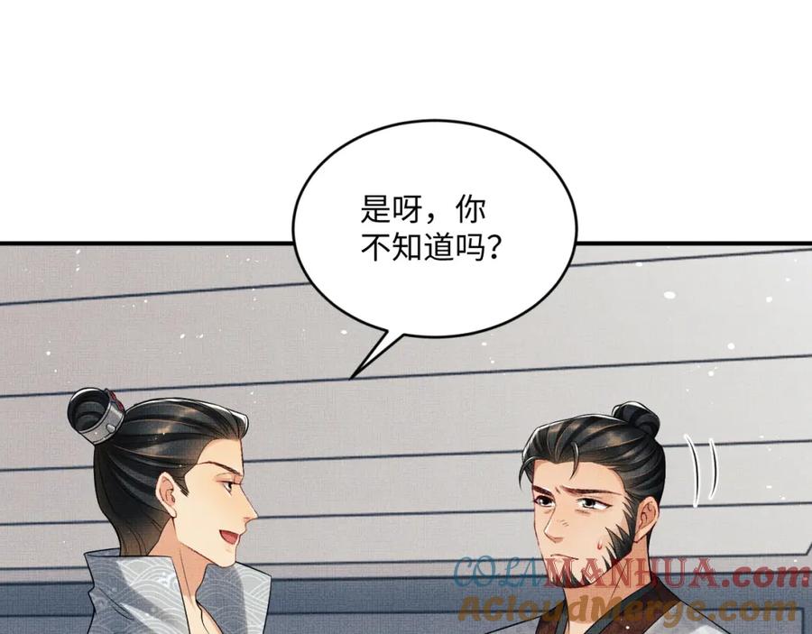 《妻为上》第89话 竟然公主抱军师！ 第72页