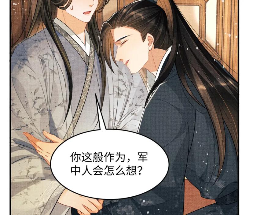 《妻为上》第89话 竟然公主抱军师！ 第10页