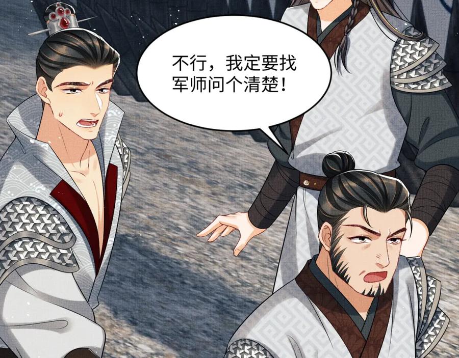 《妻为上》第89话 竟然公主抱军师！ 第76页