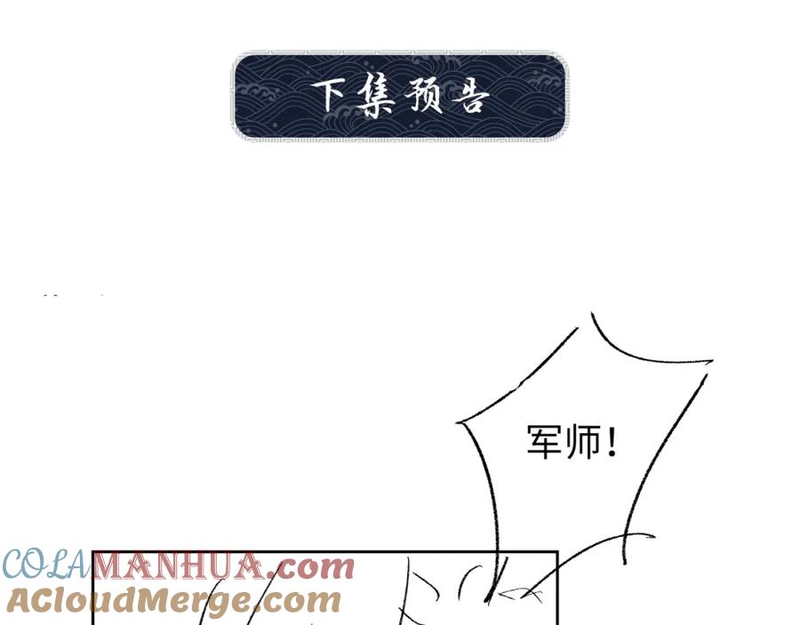 《妻为上》第89话 竟然公主抱军师！ 第78页