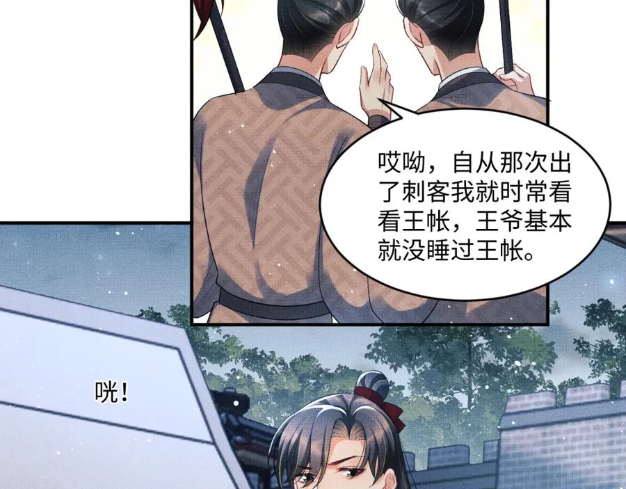 《妻为上》第89话 竟然公主抱军师！ 第64页