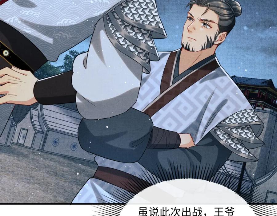 《妻为上》第89话 竟然公主抱军师！ 第43页