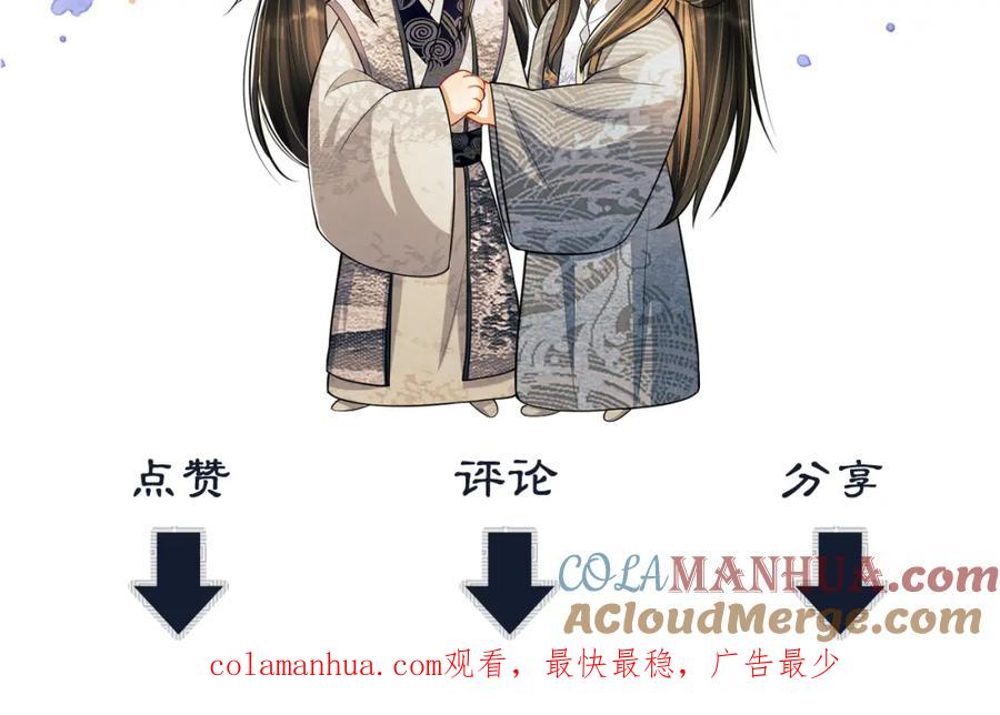 《妻为上》第89话 竟然公主抱军师！ 第87页