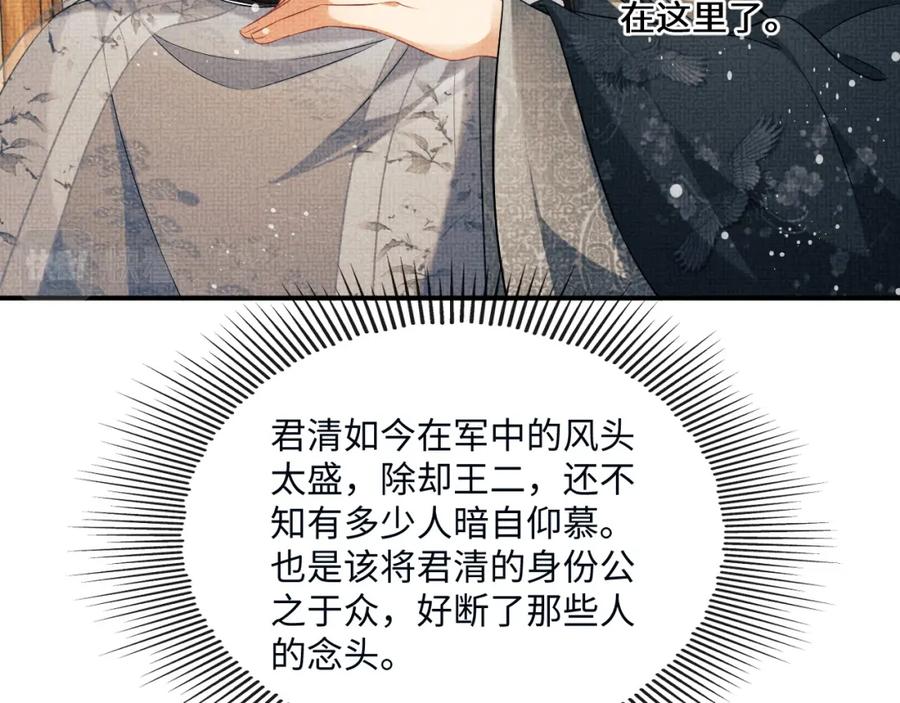 《妻为上》第89话 竟然公主抱军师！ 第13页