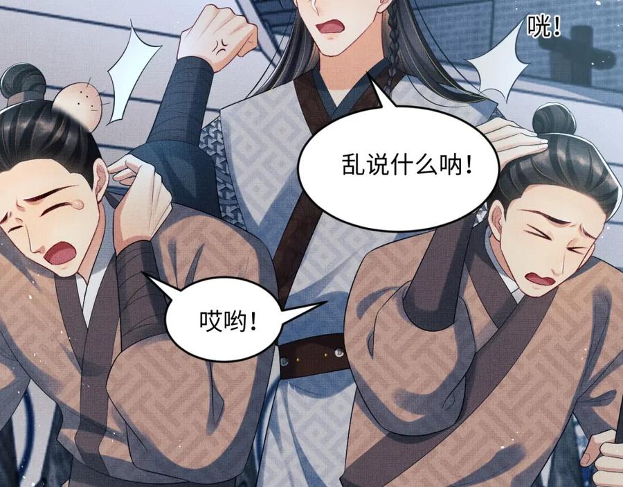 《妻为上》第89话 竟然公主抱军师！ 第65页