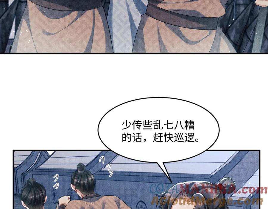 《妻为上》第89话 竟然公主抱军师！ 第66页