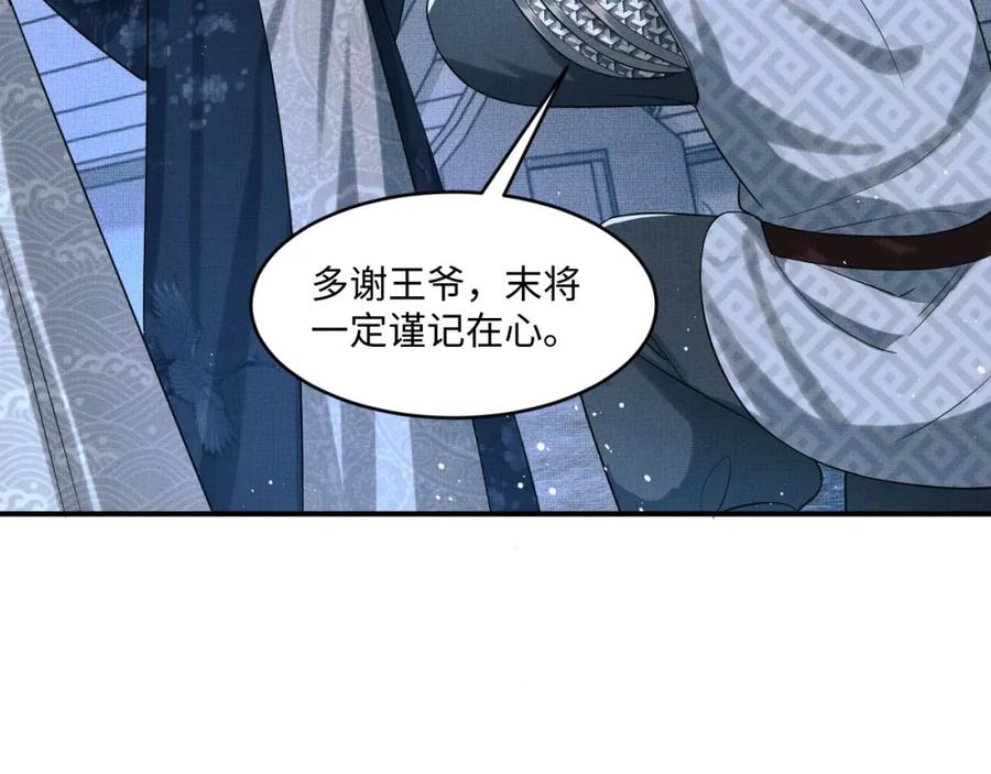 《妻为上》第89话 竟然公主抱军师！ 第47页