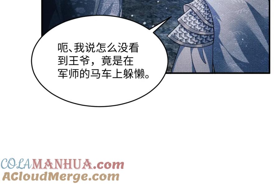 《妻为上》第89话 竟然公主抱军师！ 第27页