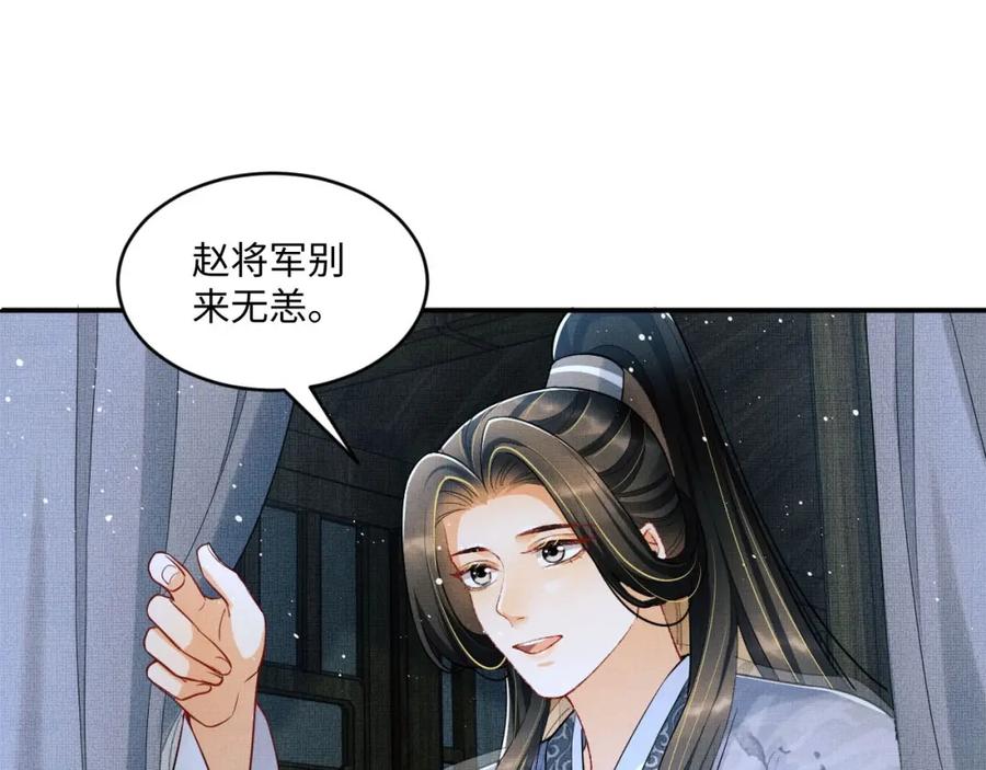 《妻为上》第89话 竟然公主抱军师！ 第28页