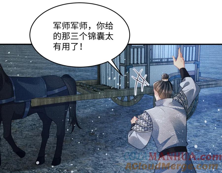 《妻为上》第89话 竟然公主抱军师！ 第24页