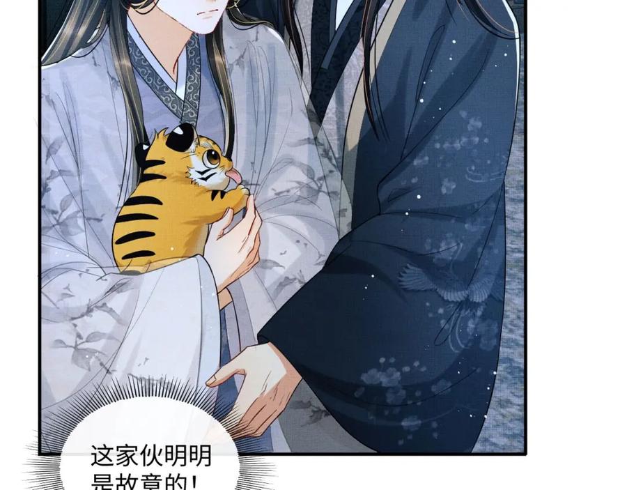 《妻为上》第89话 竟然公主抱军师！ 第35页