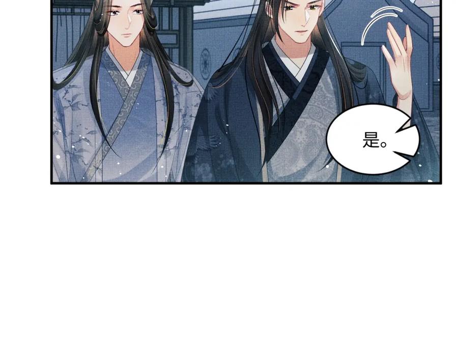 《妻为上》第89话 竟然公主抱军师！ 第53页