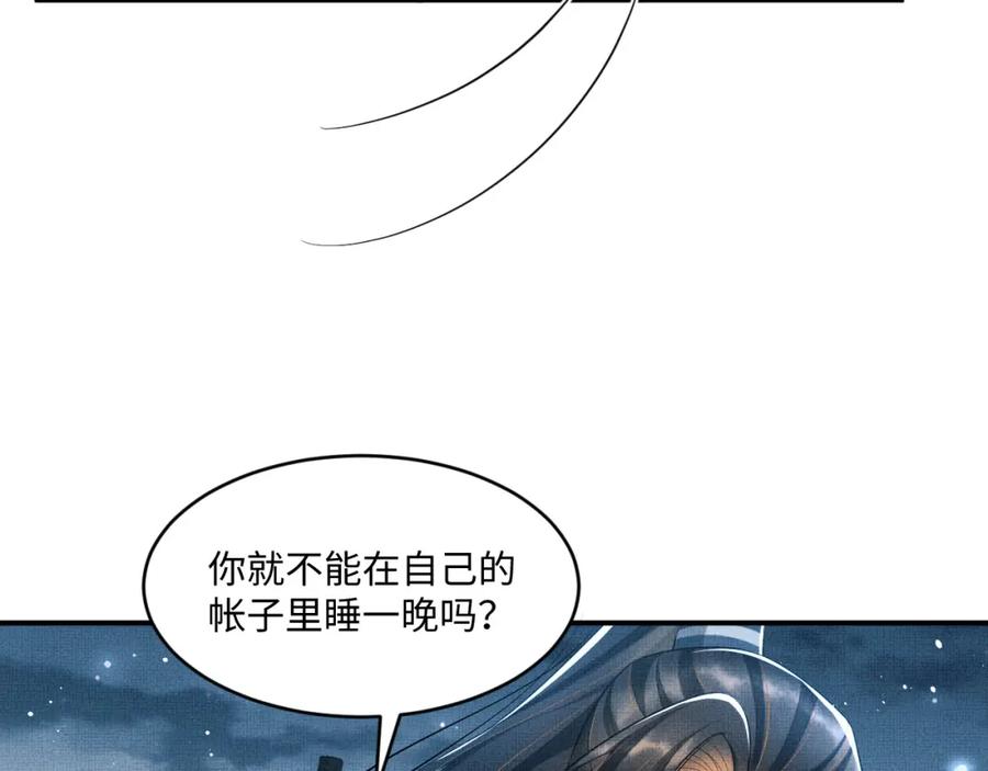 《妻为上》第89话 竟然公主抱军师！ 第58页