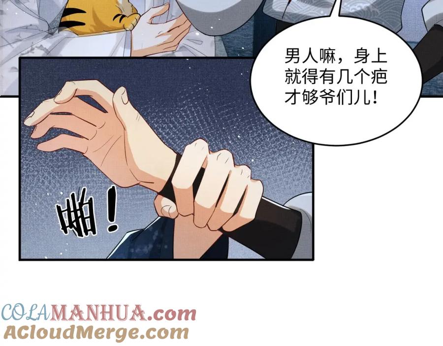 《妻为上》第89话 竟然公主抱军师！ 第39页