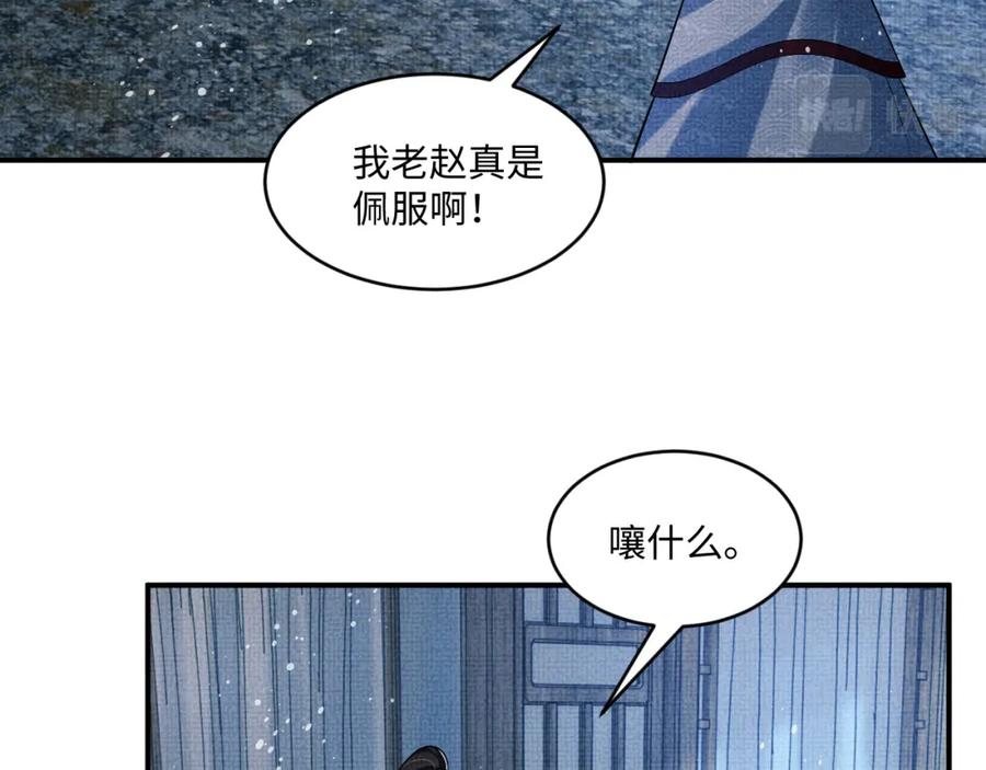 《妻为上》第89话 竟然公主抱军师！ 第25页