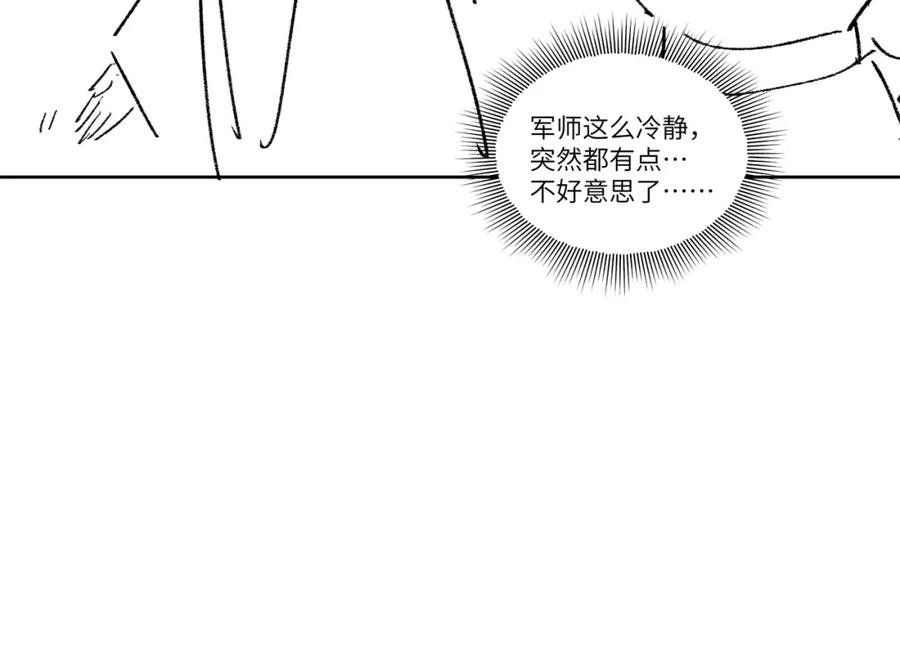 《妻为上》第89话 竟然公主抱军师！ 第83页