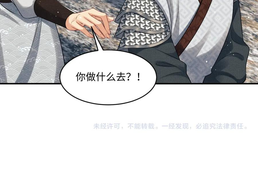《妻为上》第89话 竟然公主抱军师！ 第77页