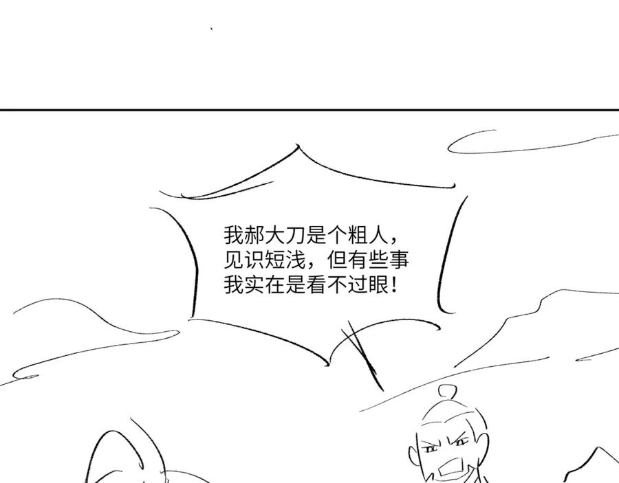《妻为上》第89话 竟然公主抱军师！ 第80页