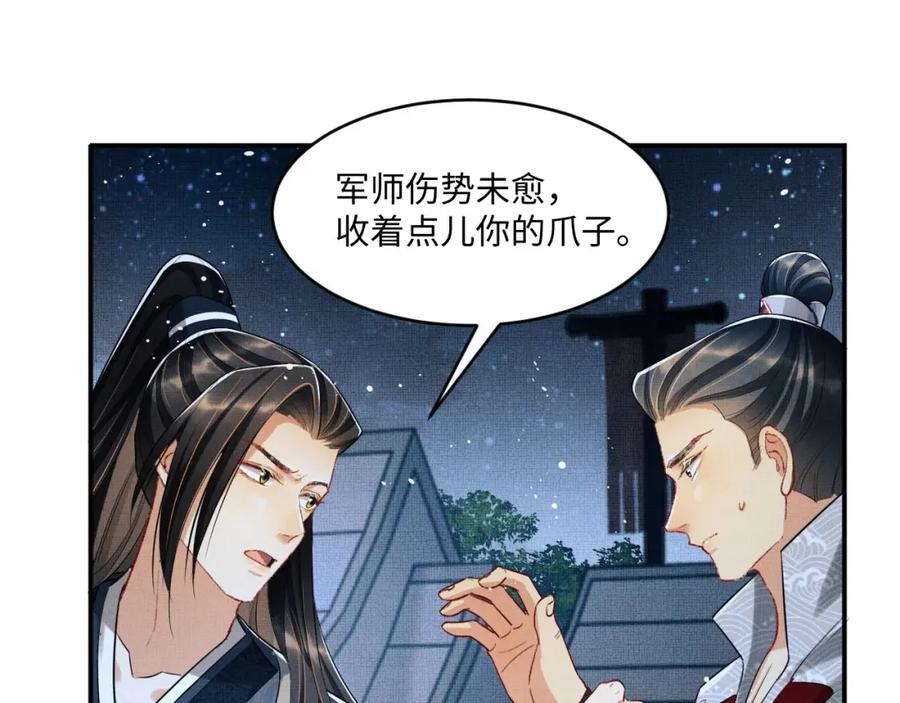 《妻为上》第89话 竟然公主抱军师！ 第40页