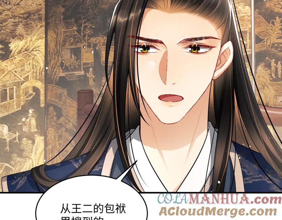 《妻为上》第89话 竟然公主抱军师！ 第3页