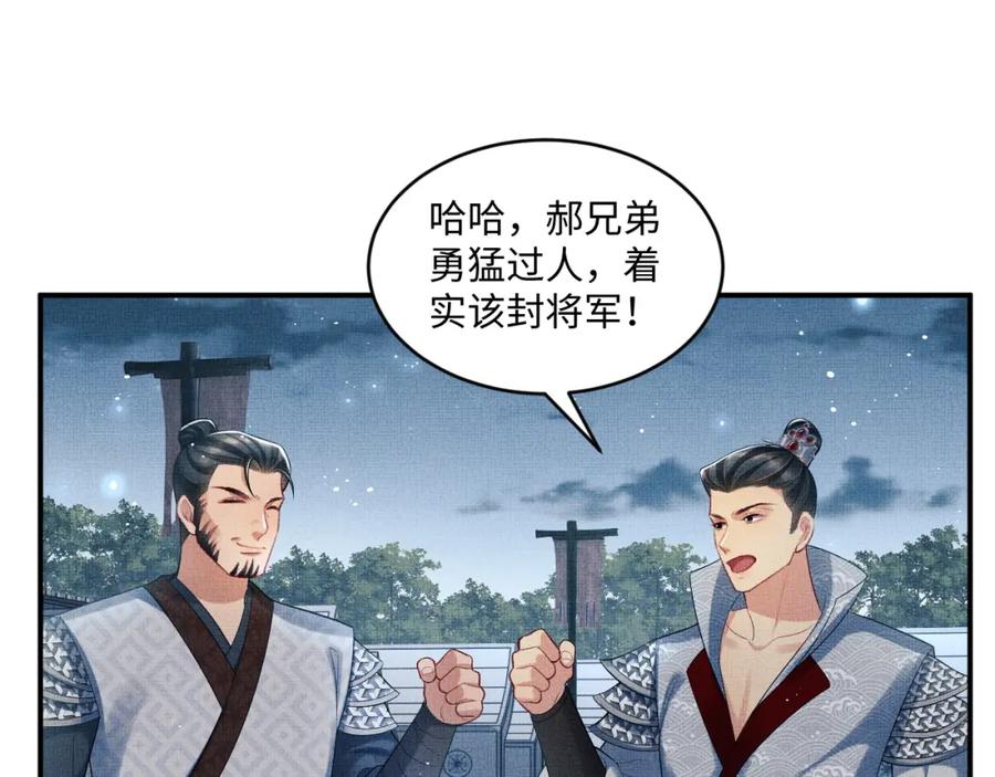 《妻为上》第89话 竟然公主抱军师！ 第49页