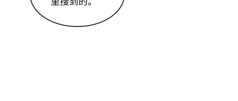《妻为上》第89话 竟然公主抱军师！ 第4页
