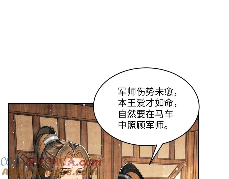 《妻为上》第89话 竟然公主抱军师！ 第9页