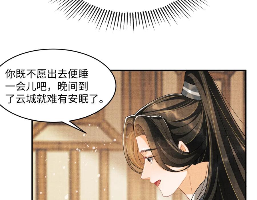 《妻为上》第89话 竟然公主抱军师！ 第14页