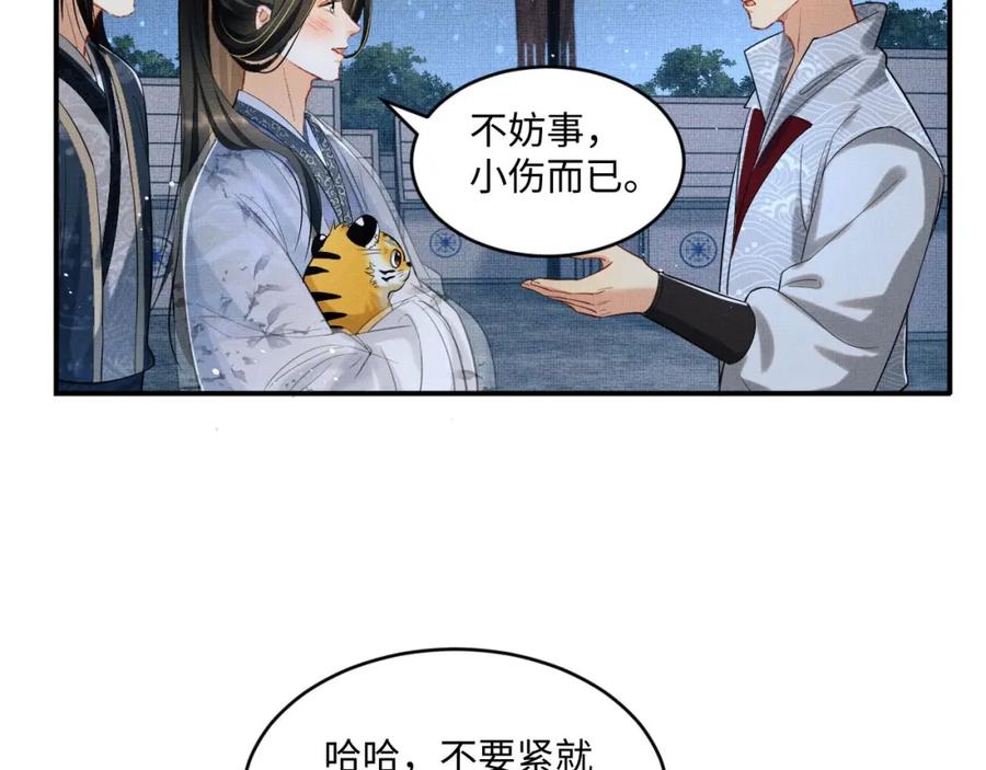 《妻为上》第89话 竟然公主抱军师！ 第37页