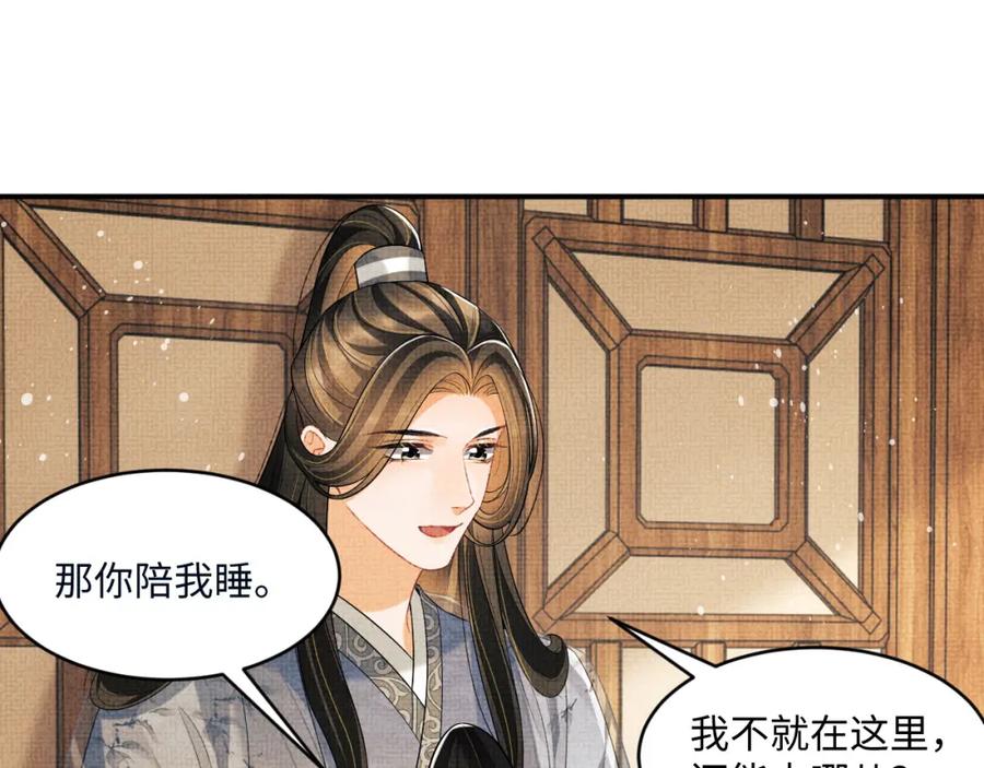 《妻为上》第89话 竟然公主抱军师！ 第16页