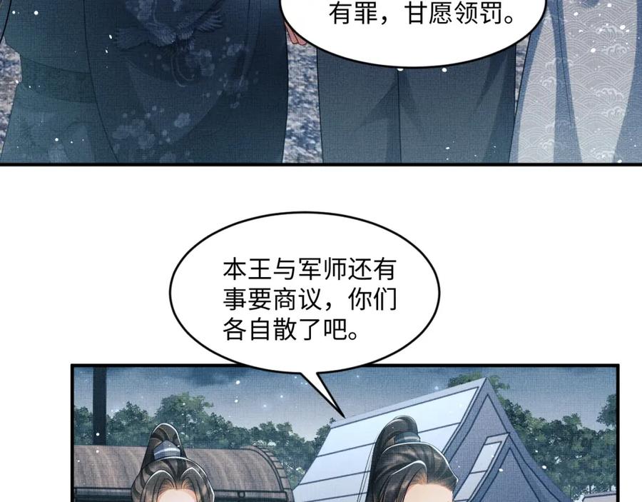 《妻为上》第89话 竟然公主抱军师！ 第52页