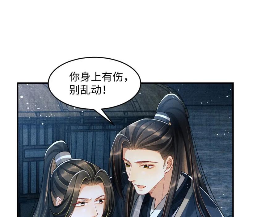 《妻为上》第89话 竟然公主抱军师！ 第34页