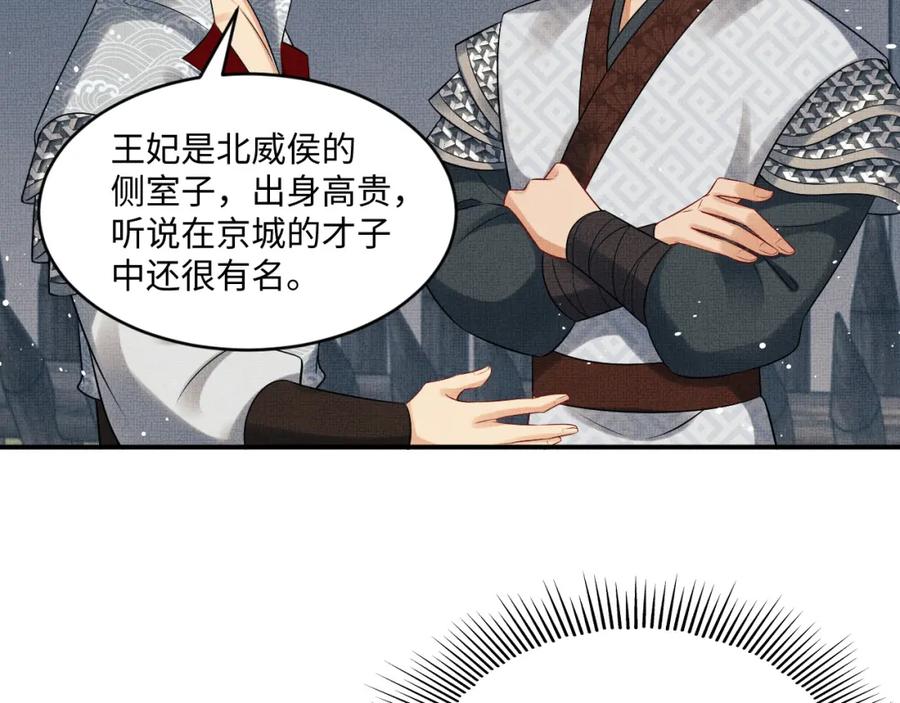 《妻为上》第89话 竟然公主抱军师！ 第73页