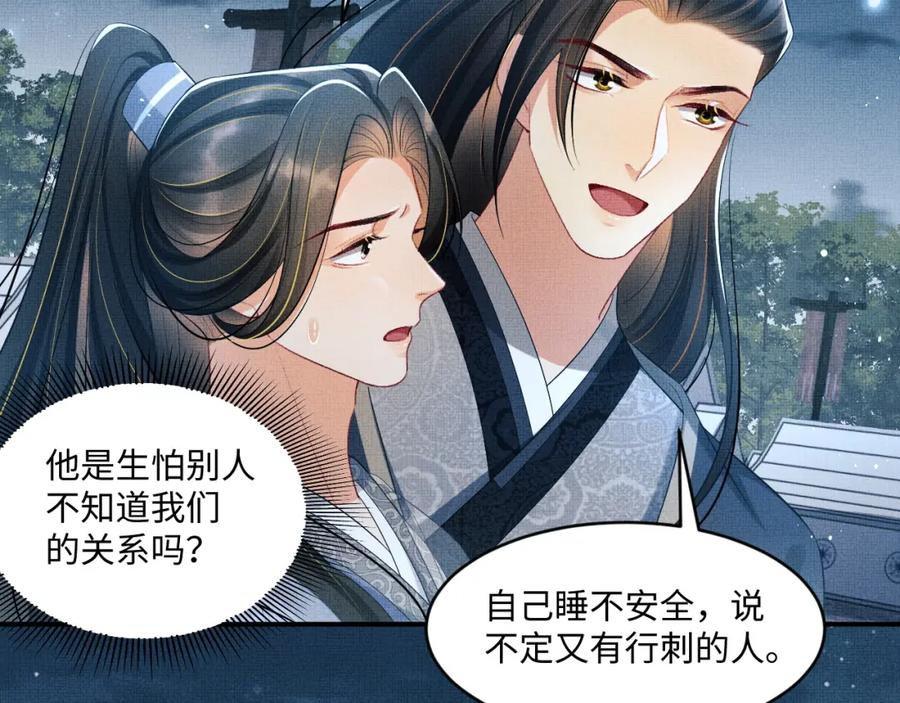 《妻为上》第89话 竟然公主抱军师！ 第59页