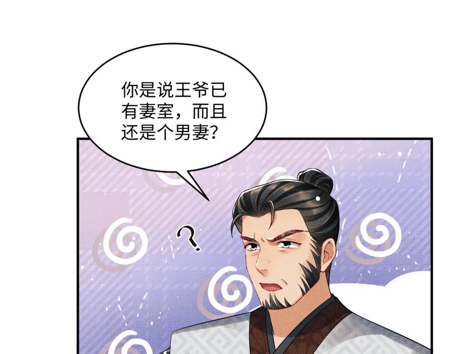 《妻为上》第89话 竟然公主抱军师！ 第70页