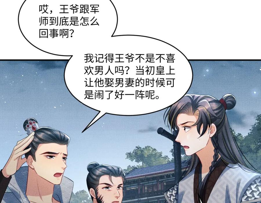 《妻为上》第89话 竟然公主抱军师！ 第68页