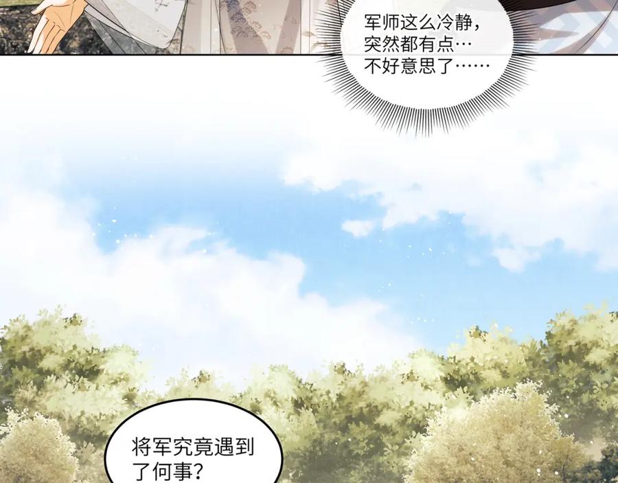 《妻为上》第90话 君清身份暴露 第18页