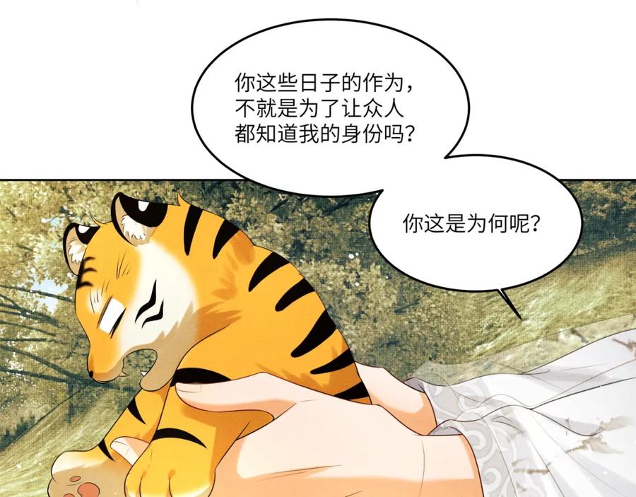 《妻为上》第90话 君清身份暴露 第62页