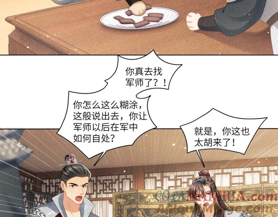 《妻为上》第90话 君清身份暴露 第73页