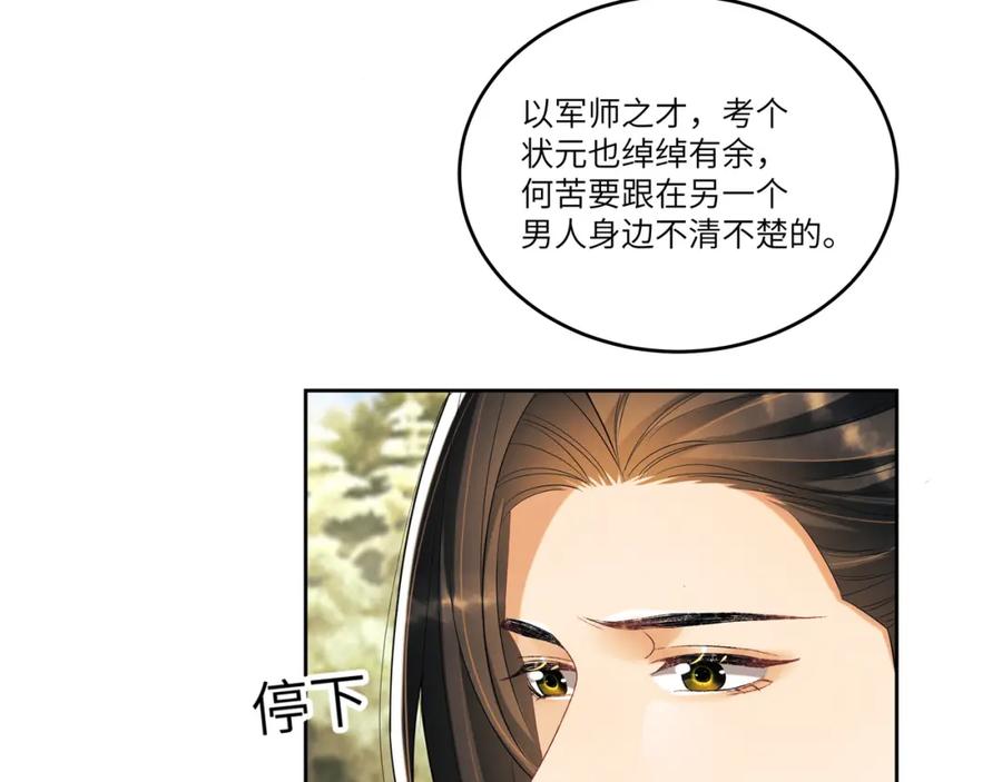 《妻为上》第90话 君清身份暴露 第30页