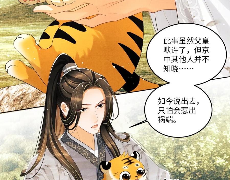 《妻为上》第90话 君清身份暴露 第63页